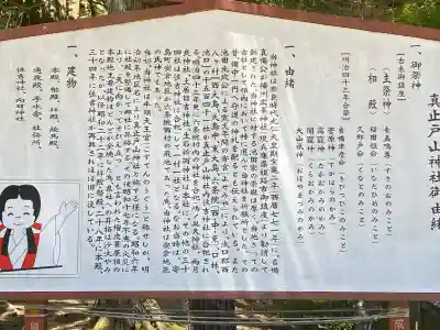 真止戸山神社の{uncategorized: "未分類", other: "その他", undefined: "問題あり", building: "その他建物", grave: "お墓", sacred_gate: "鳥居", guardian: "狛犬", statue: "像", buddha: "仏像", history: "歴史", nature: "自然", garden: "庭園", animal: "動物", pagoda: "塔", temizu: "手水舎", mountain_gate: "山門・神門", sanctuary: "本殿・本堂", subordinate: "末社・摂社", art: "芸術", scenery: "景色", jizo: "地蔵", ema: "絵馬", goshuin: "御朱印", omikuji: "おみくじ", items: "授与品その他", amulet: "お守り", goshuincho: "御朱印帳", eats: "食事", festival: "お祭り", votive_dance: "神楽", shichigosan: "七五三参", wedding: "結婚式", experience: "体験その他", initially: "初詣", around: "周辺", anti_infection: "感染症対策"}