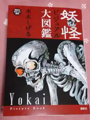 武蔵野坐令和神社(埼玉県)