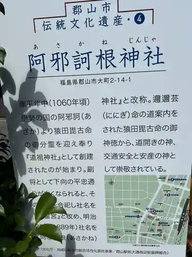 阿邪訶根神社(福島県)