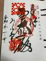 穴太寺(京都府)