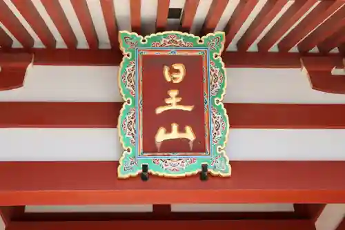 長仙寺(東京都)