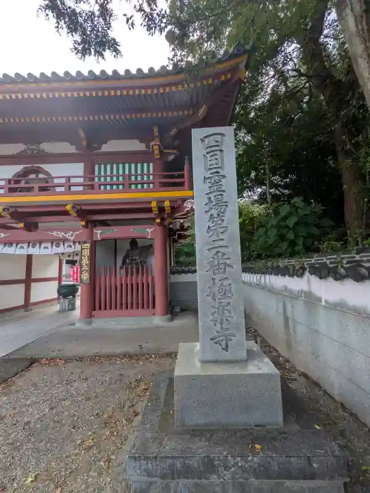 極楽寺(徳島県)
