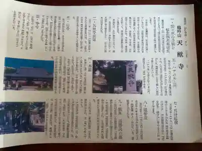 天猷寺(岐阜県)