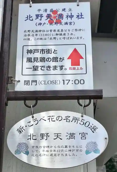 北野天満神社(兵庫県)