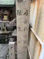 石井稲荷大明神・徳萬龍神(京都府)