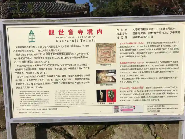 観世音寺(福岡県)