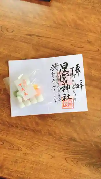 星宮神社の御朱印 2021年04月