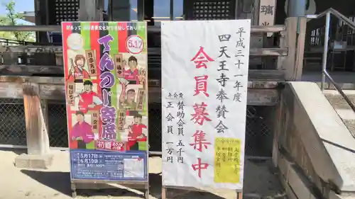 四天王寺のその他建物