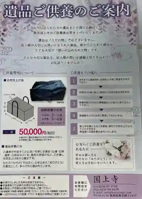 国上寺(新潟県)