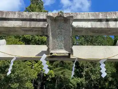 春日神社（染田天神）(奈良県)