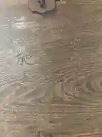 龍本寺のその他建物