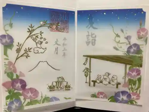 小野照崎神社の御朱印