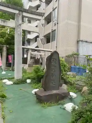 新橋鹽竃神社(東京都)