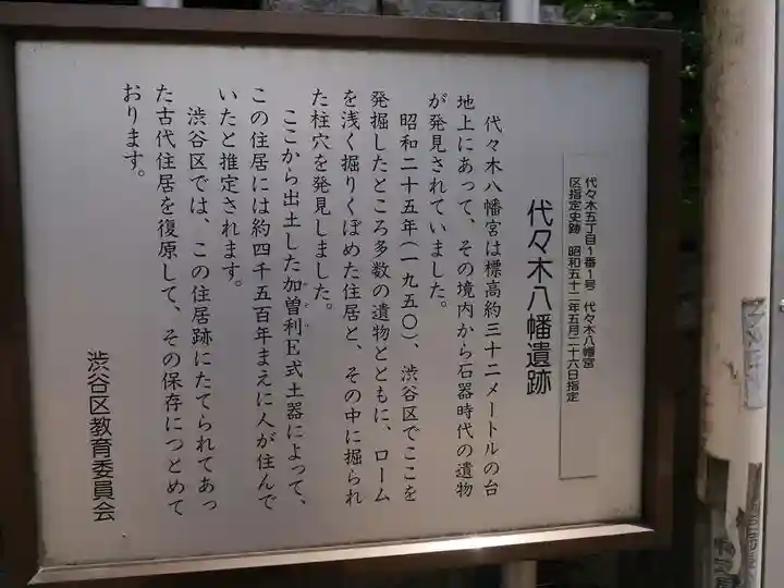 代々木八幡宮の歴史