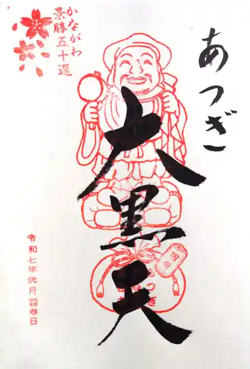 長谷寺の御朱印