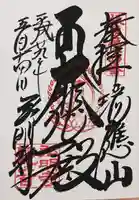 弘明寺(神奈川県)