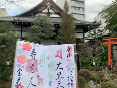 宝蔵寺(京都府)