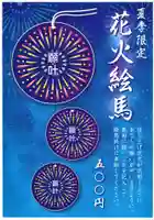 札幌護國神社の絵馬