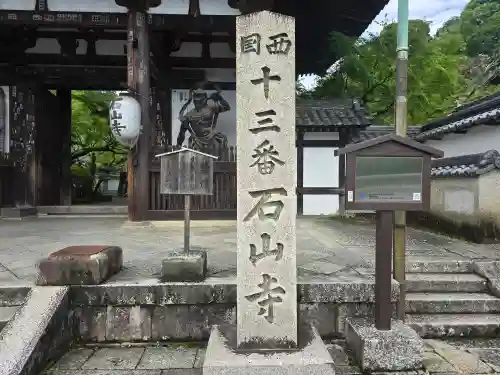 石山寺(滋賀県)