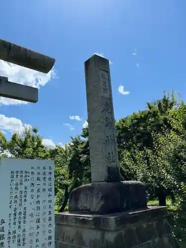 弘道館鹿島神社(茨城県)