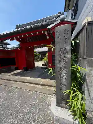 加納院(東京都)