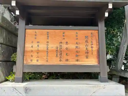 開成山大神宮(福島県)