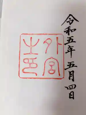 伊勢神宮外宮（豊受大神宮）(三重県)