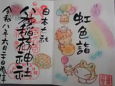 冠稲荷神社の御朱印