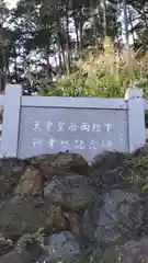 高麗神社の建物その他