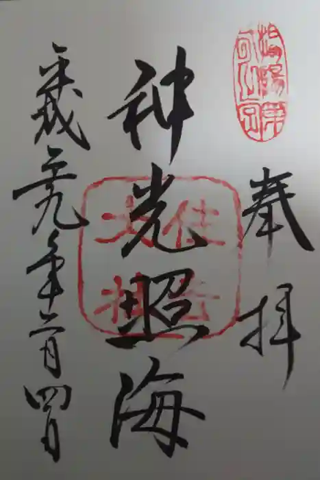 住吉大社の御朱印