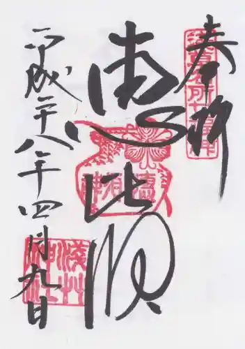 浅草神社の御朱印