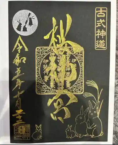 桜神宮(東京都)