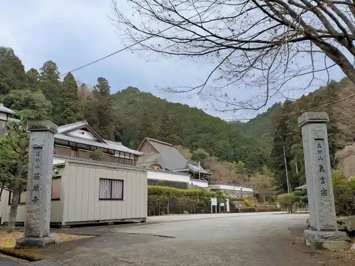 荘厳寺の建物その他