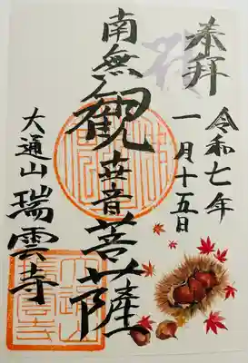 瑞雲寺(静岡県)