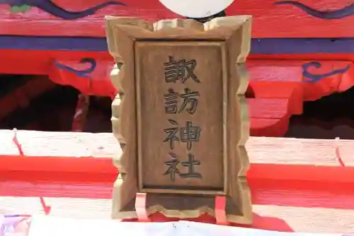 小川諏訪神社のその他建物