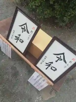 坂本八幡宮のその他建物