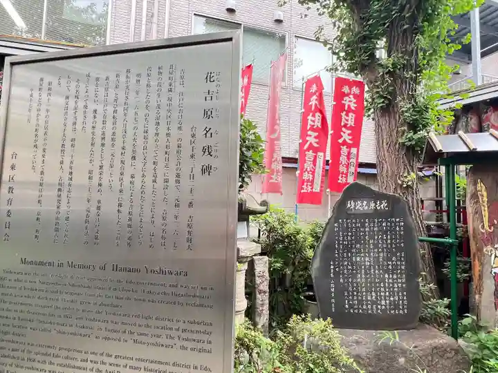 吉原弁財天本宮(吉原神社奥宮)(東京都)
