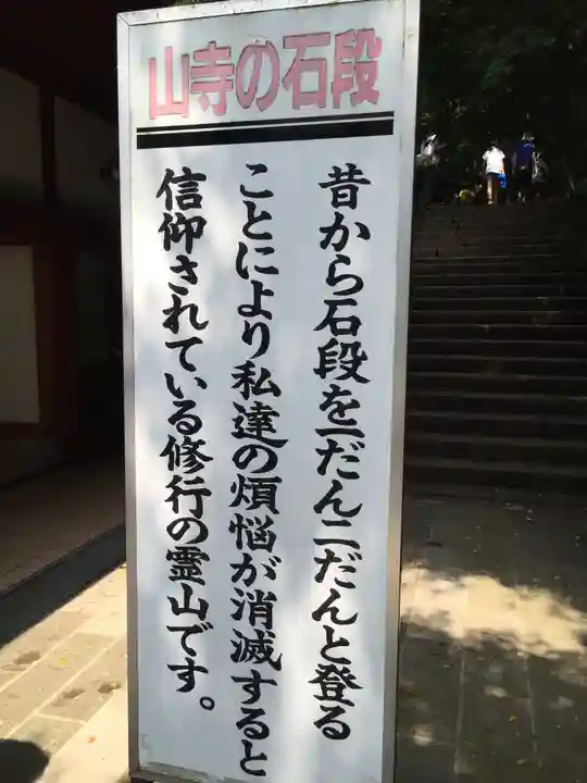 宝珠山 立石寺のその他建物