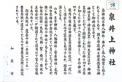 泉井上神社(大阪府)