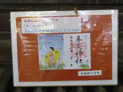 手長神社のその他建物