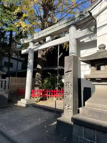 下谷神社の鳥居