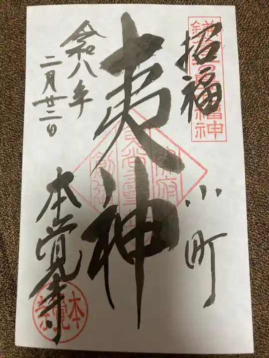 本覚寺(神奈川県)