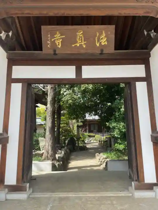 法真寺の{uncategorized: "未分類", other: "その他", undefined: "問題あり", building: "その他建物", grave: "お墓", sacred_gate: "鳥居", guardian: "狛犬", statue: "像", buddha: "仏像", history: "歴史", nature: "自然", garden: "庭園", animal: "動物", pagoda: "塔", temizu: "手水舎", mountain_gate: "山門・神門", sanctuary: "本殿・本堂", subordinate: "末社・摂社", art: "芸術", scenery: "景色", jizo: "地蔵", ema: "絵馬", goshuin: "御朱印", omikuji: "おみくじ", items: "授与品その他", amulet: "お守り", goshuincho: "御朱印帳", eats: "食事", festival: "お祭り", votive_dance: "神楽", shichigosan: "七五三参", wedding: "結婚式", experience: "体験その他", initially: "初詣", around: "周辺", anti_infection: "感染症対策"}