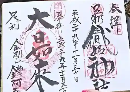 鑁阿寺(栃木県)