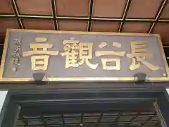 長谷寺の建物その他