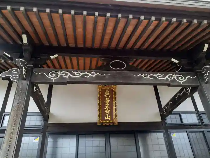 長命寺の本殿・本堂