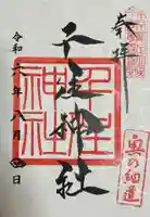 千住神社(東京都)