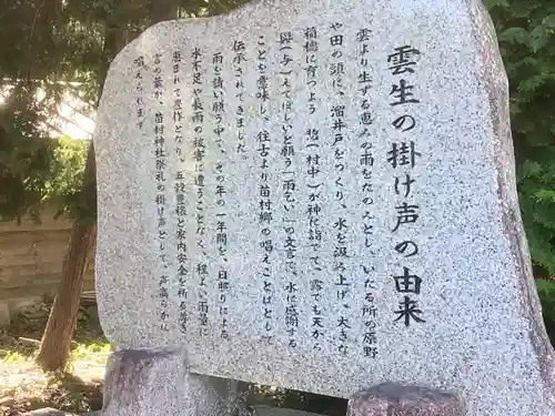 苗村神社の歴史