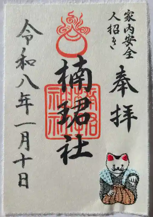 住吉大社の御朱印