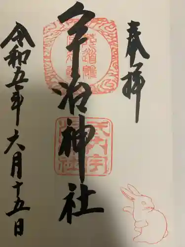 宇治神社(京都府)